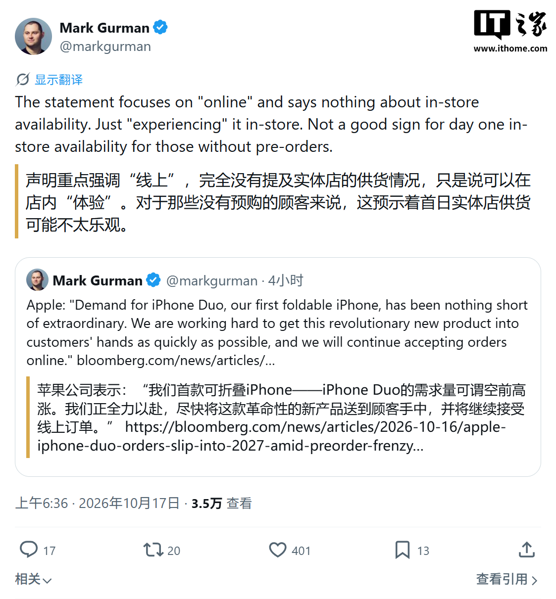 古尔曼称苹果首款折叠 iPhone Duo 需求空前 首销线下恐难直接买到