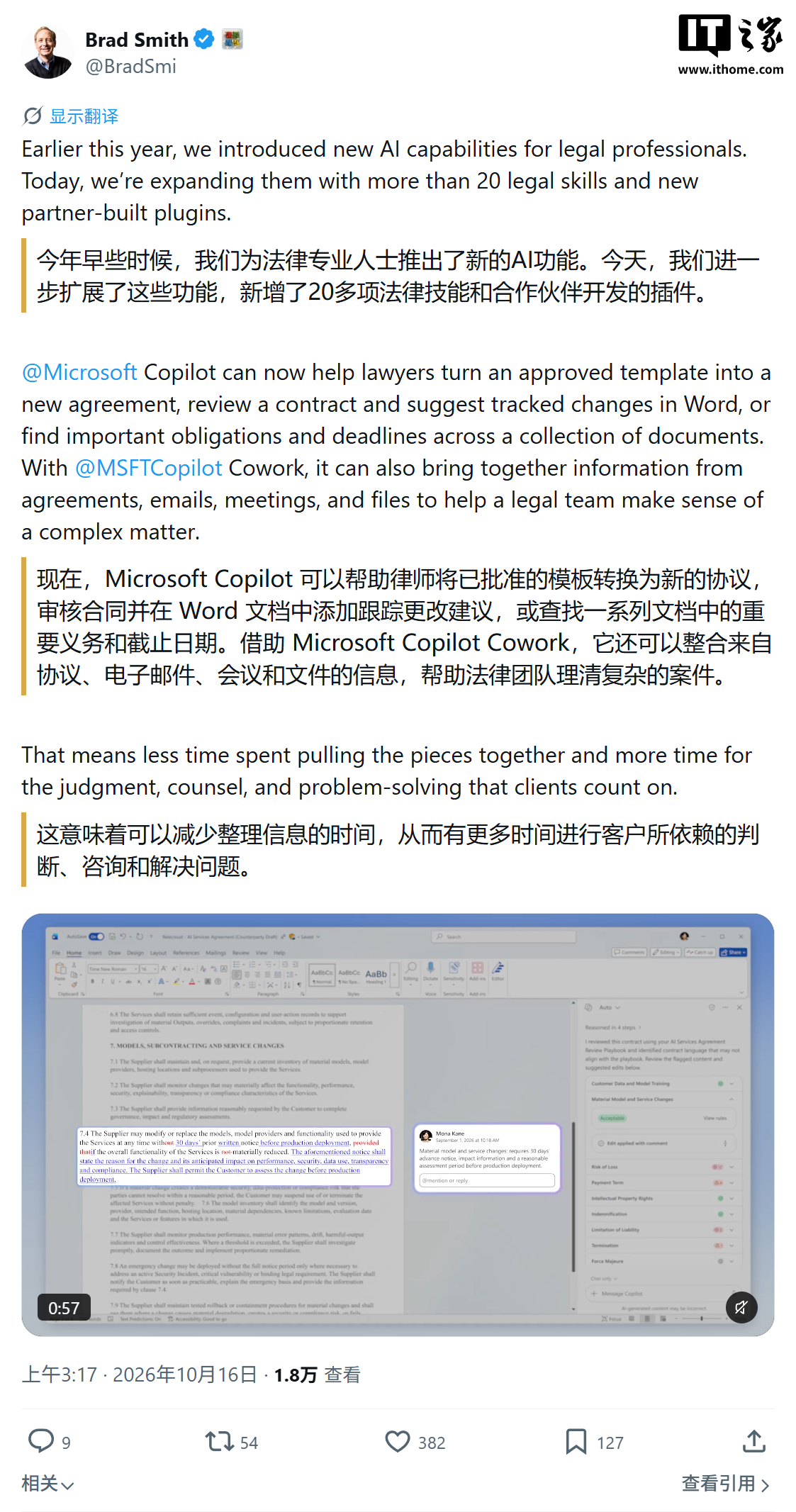 微软推出法律版 Copilot，整合合同审查等 20 多项法律 AI 技能